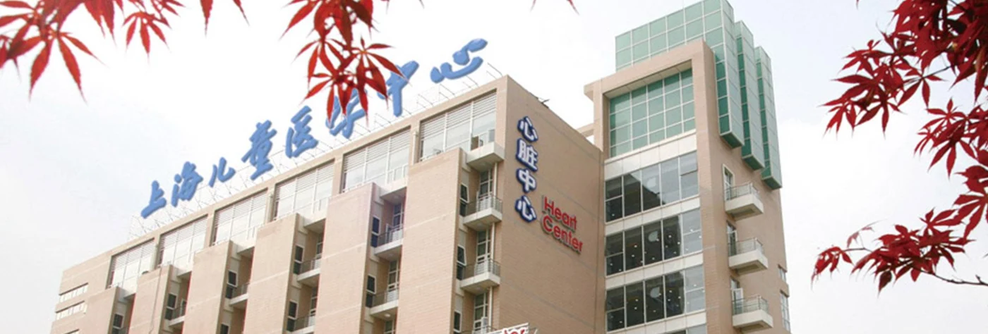 Shanghai Children’s Medical Center